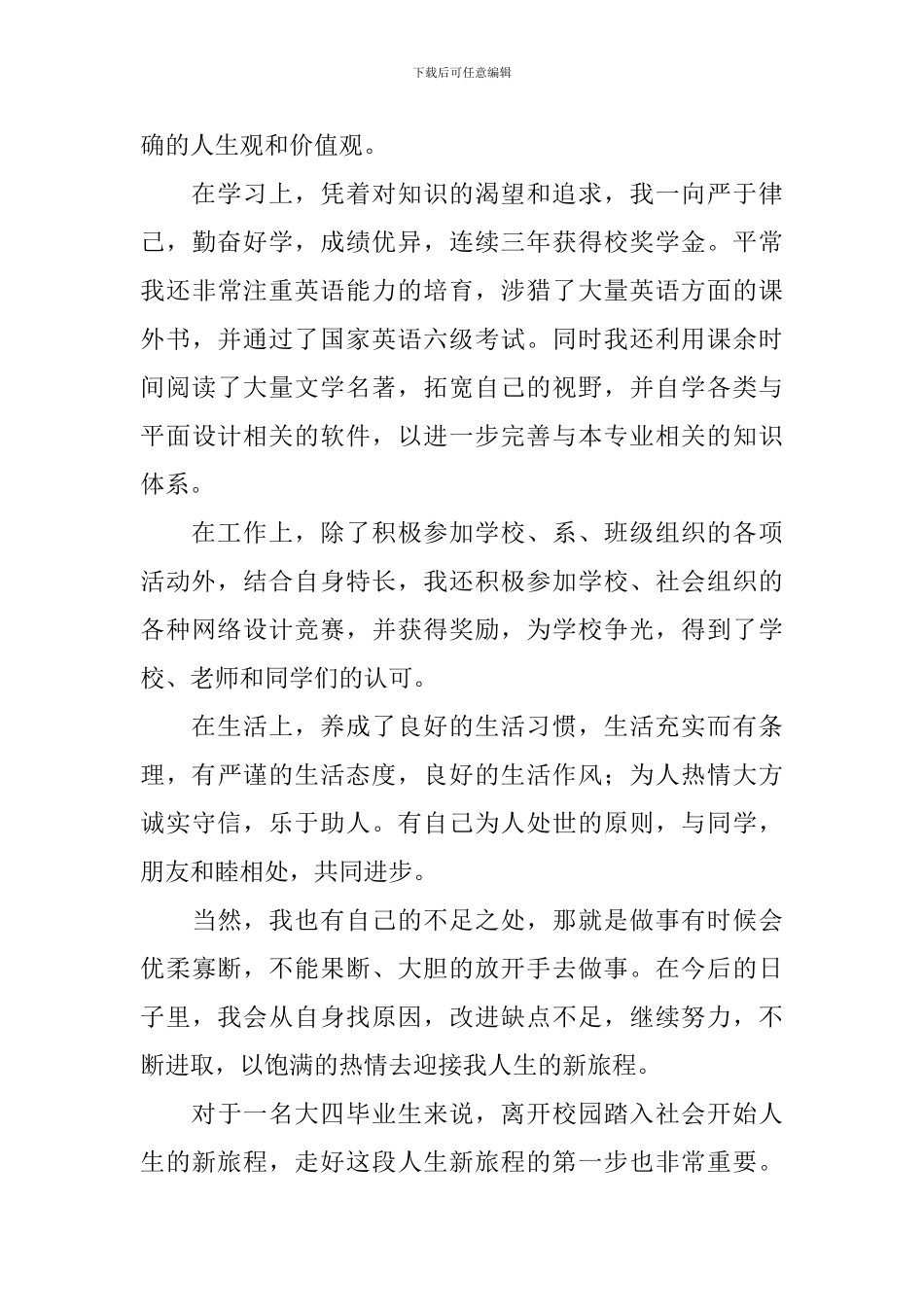 大学毕业生登记表自我鉴定怎么写_第3页