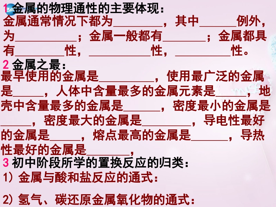 江西省泰和县第三中学九年级化学下册《第八单元 金属和金属材料》课件 （新版）新人教版_第3页