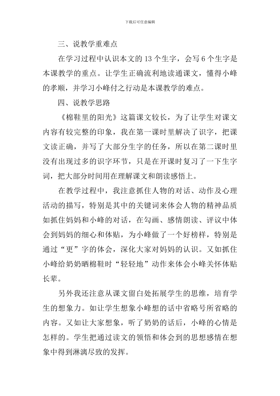 小学一年级语文《棉鞋里的阳光》说课稿及教学反思_第2页