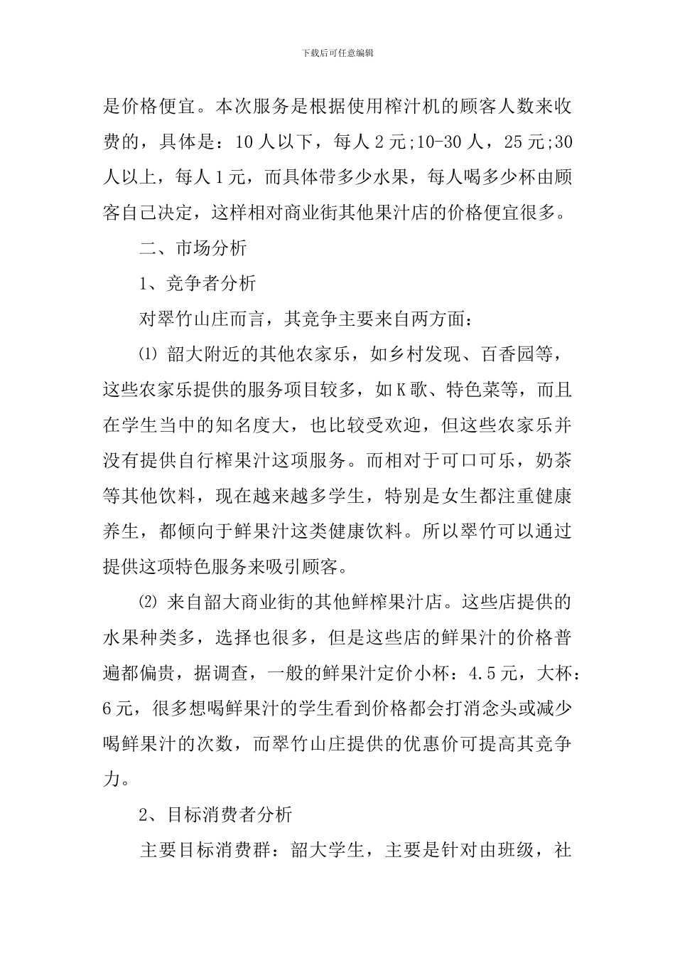 新产品上市推广方案范文精选_第2页