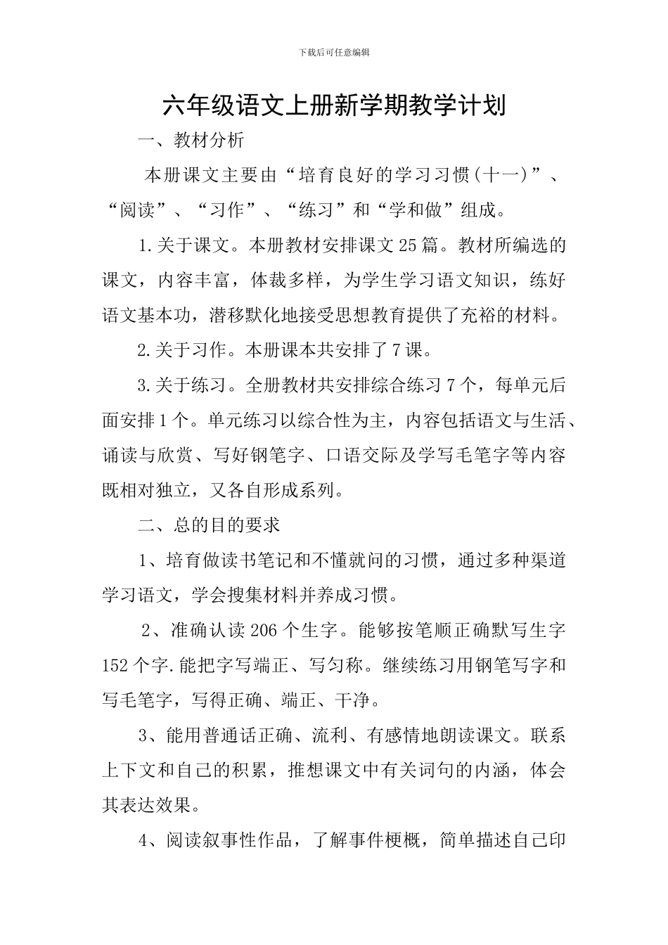 六年级语文上册新学期教学计划_第1页