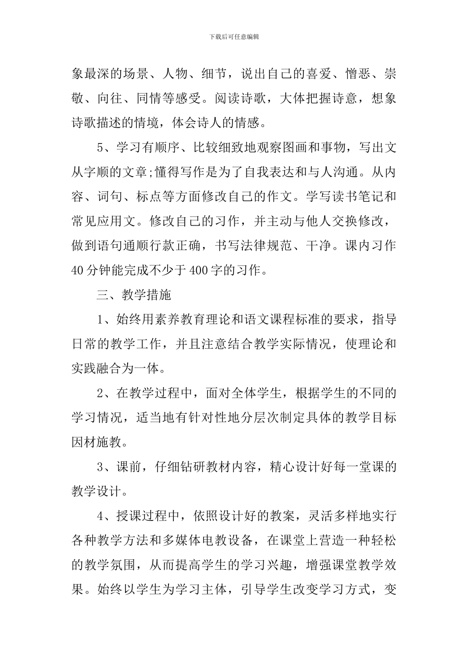 六年级语文上册新学期教学计划_第2页