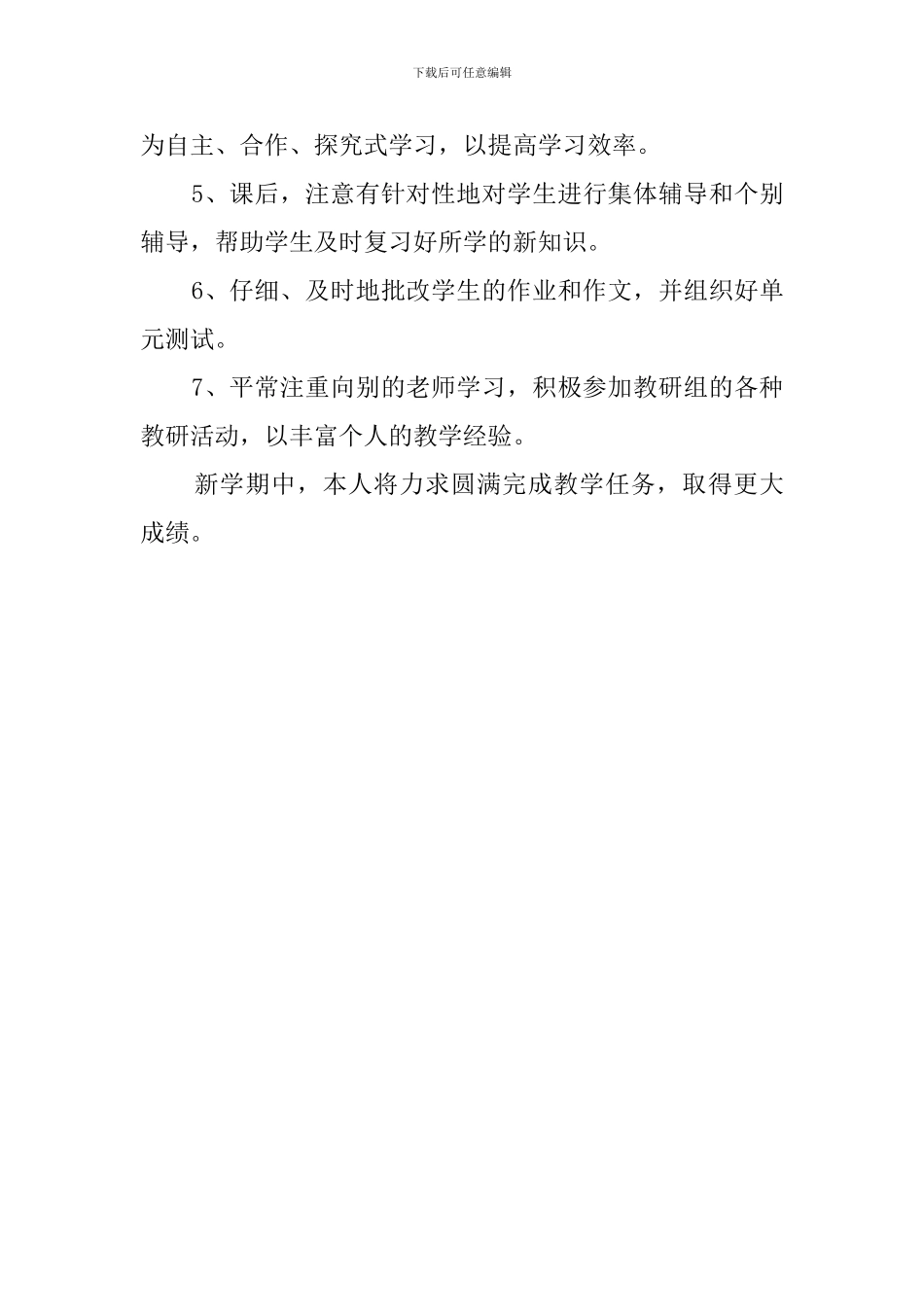 六年级语文上册新学期教学计划_第3页