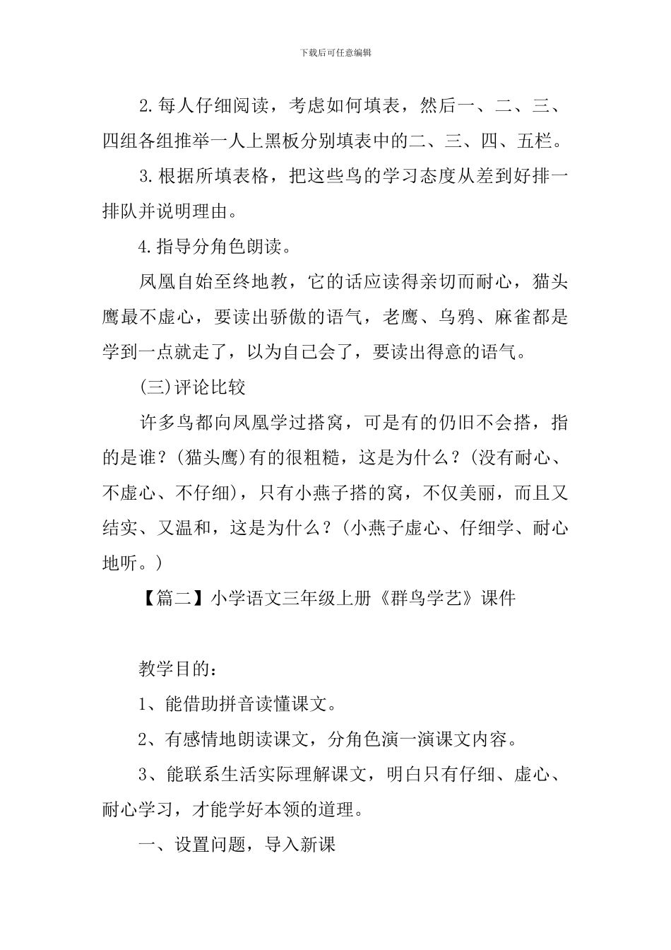 小学语文三年级上册《群鸟学艺》课件及教学反思_第3页