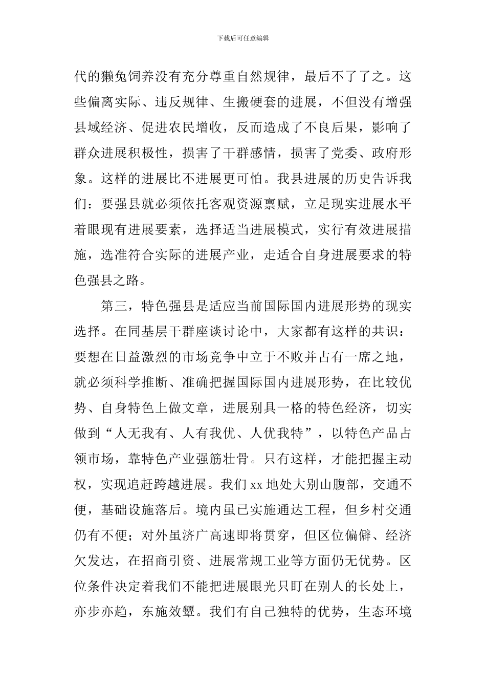 特色强县状况调研报告_第3页