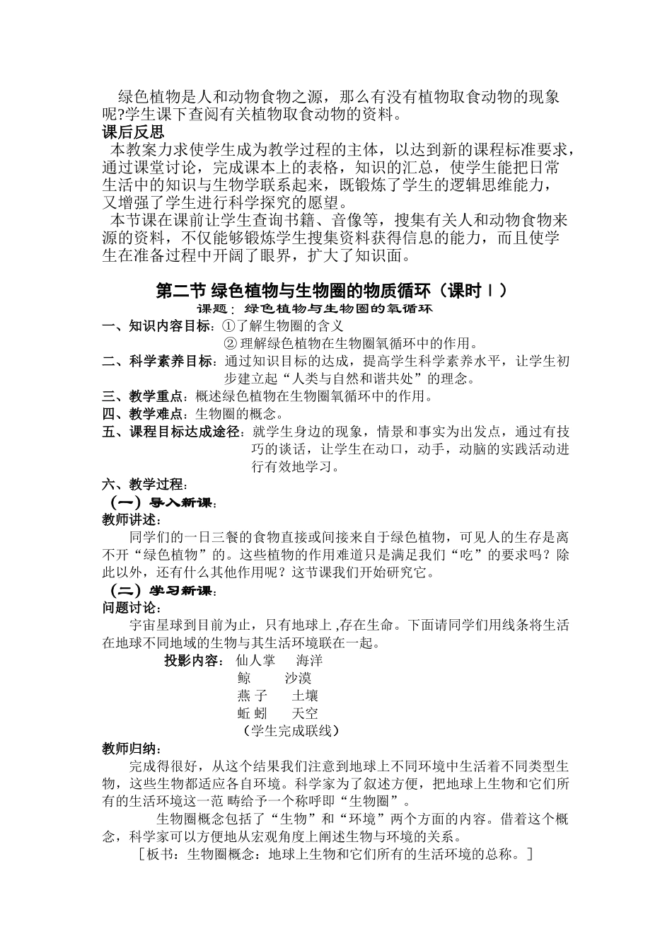七年级生物上：第七章绿色植物在生物圈中的作用全章教案苏教版_第3页