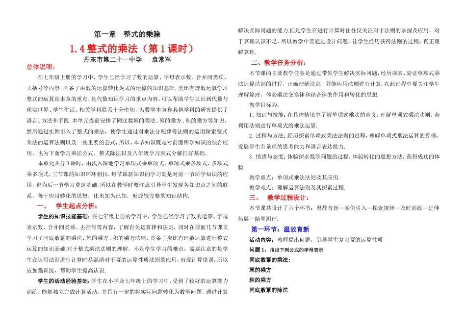 1.4整式的乘法(一)教学设计_第1页