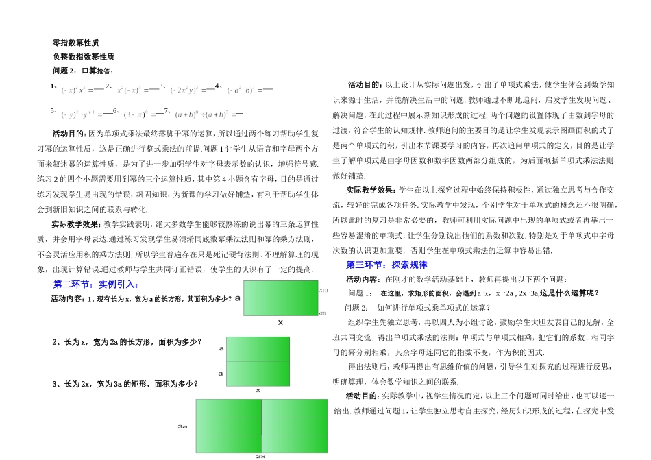 1.4整式的乘法(一)教学设计_第2页