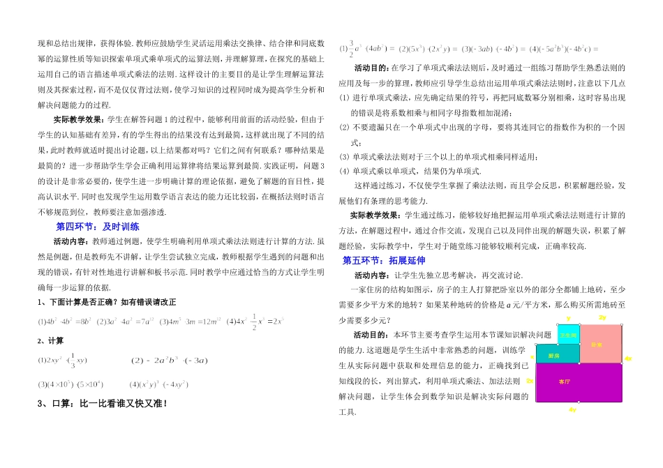 1.4整式的乘法(一)教学设计_第3页