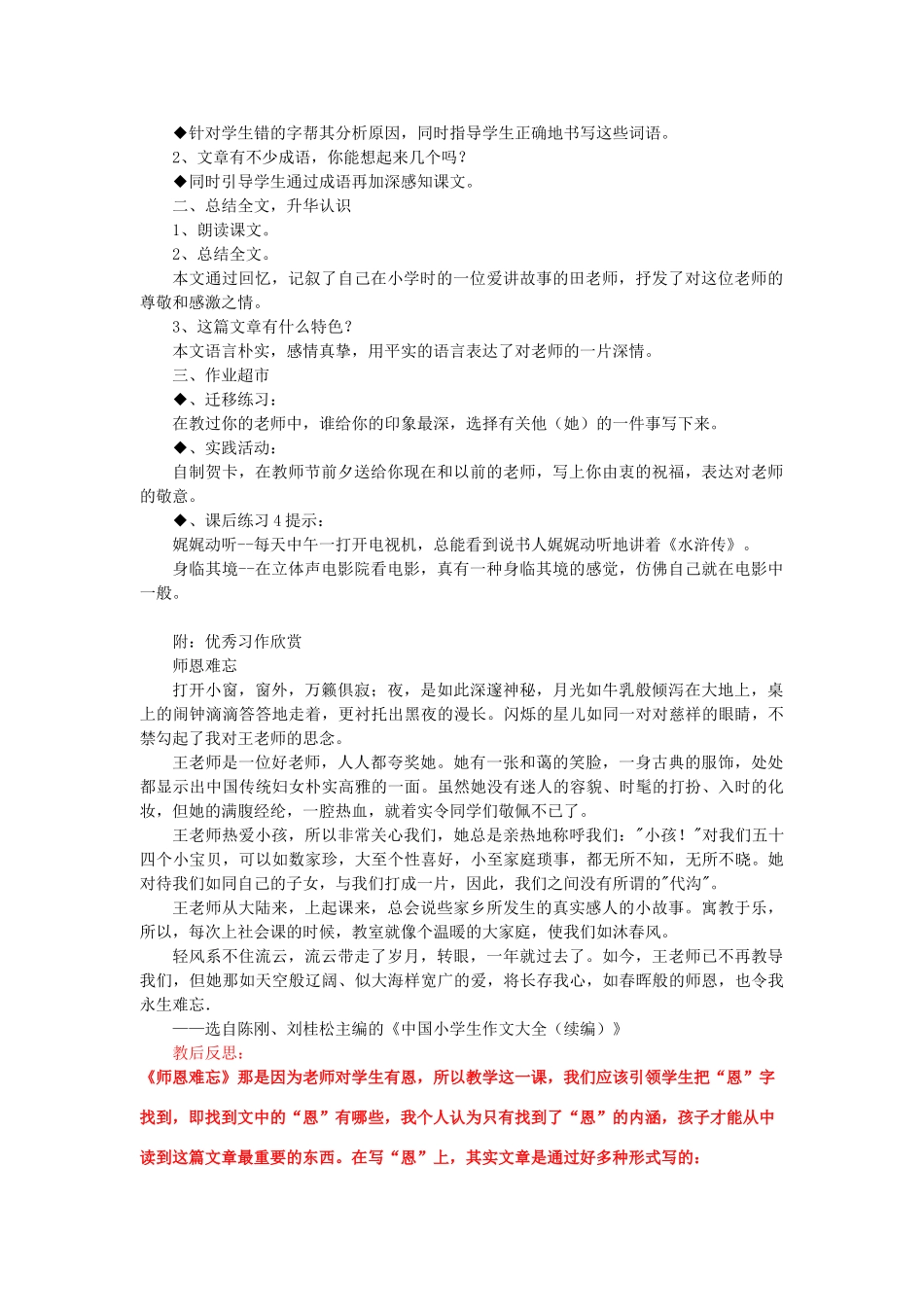 五年级语文上册 1师恩难忘教案 苏教版-苏教版小学五年级上册语文教案_第3页