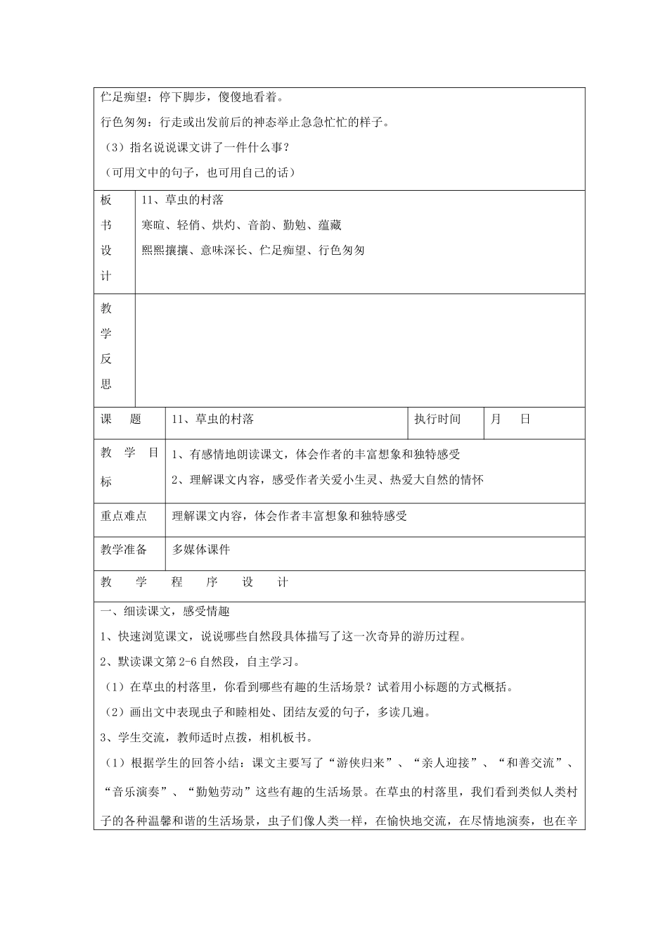 六年级语文下册 草虫的村落教案 湘教版_第2页