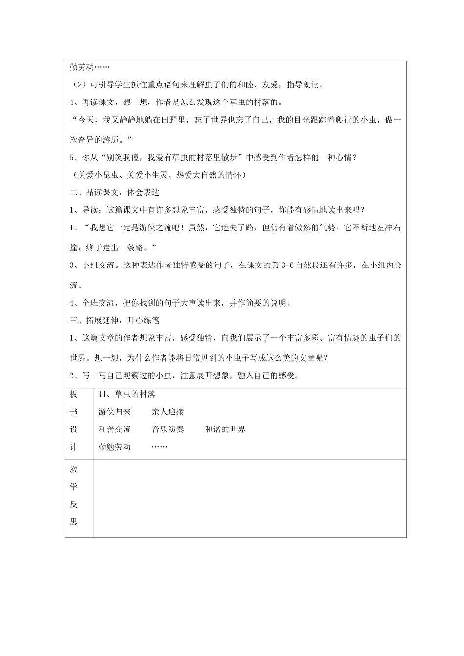 六年级语文下册 草虫的村落教案 湘教版_第3页