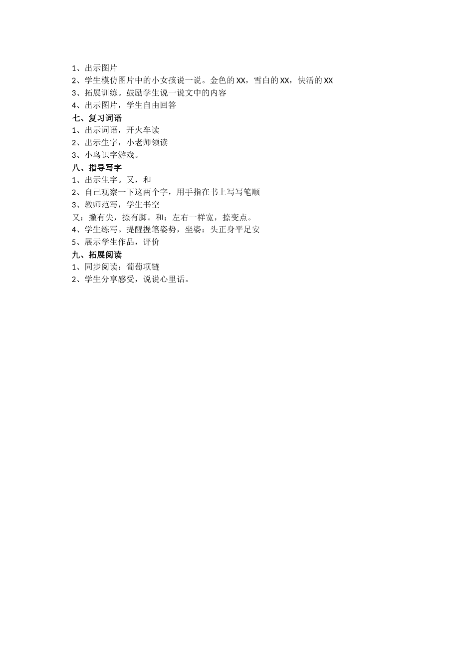 (部编)人教2011课标版一年级上册一年级上册项链第二课时教学设计_第2页