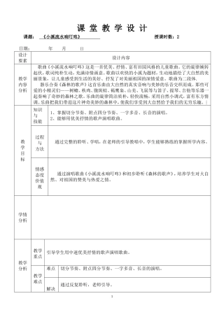 小溪流水响叮咚