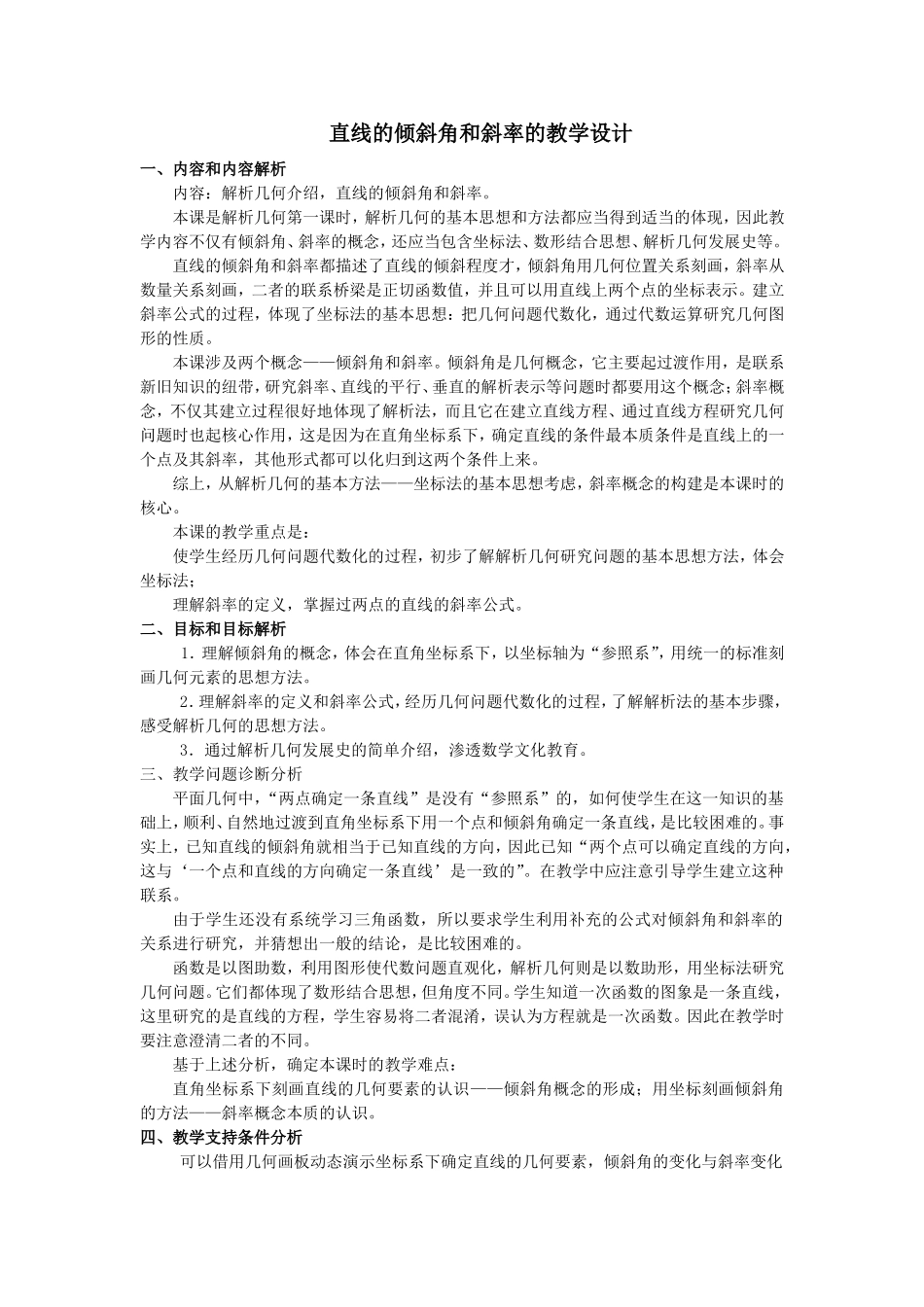 直线的倾斜角和斜率的教学设计_第1页