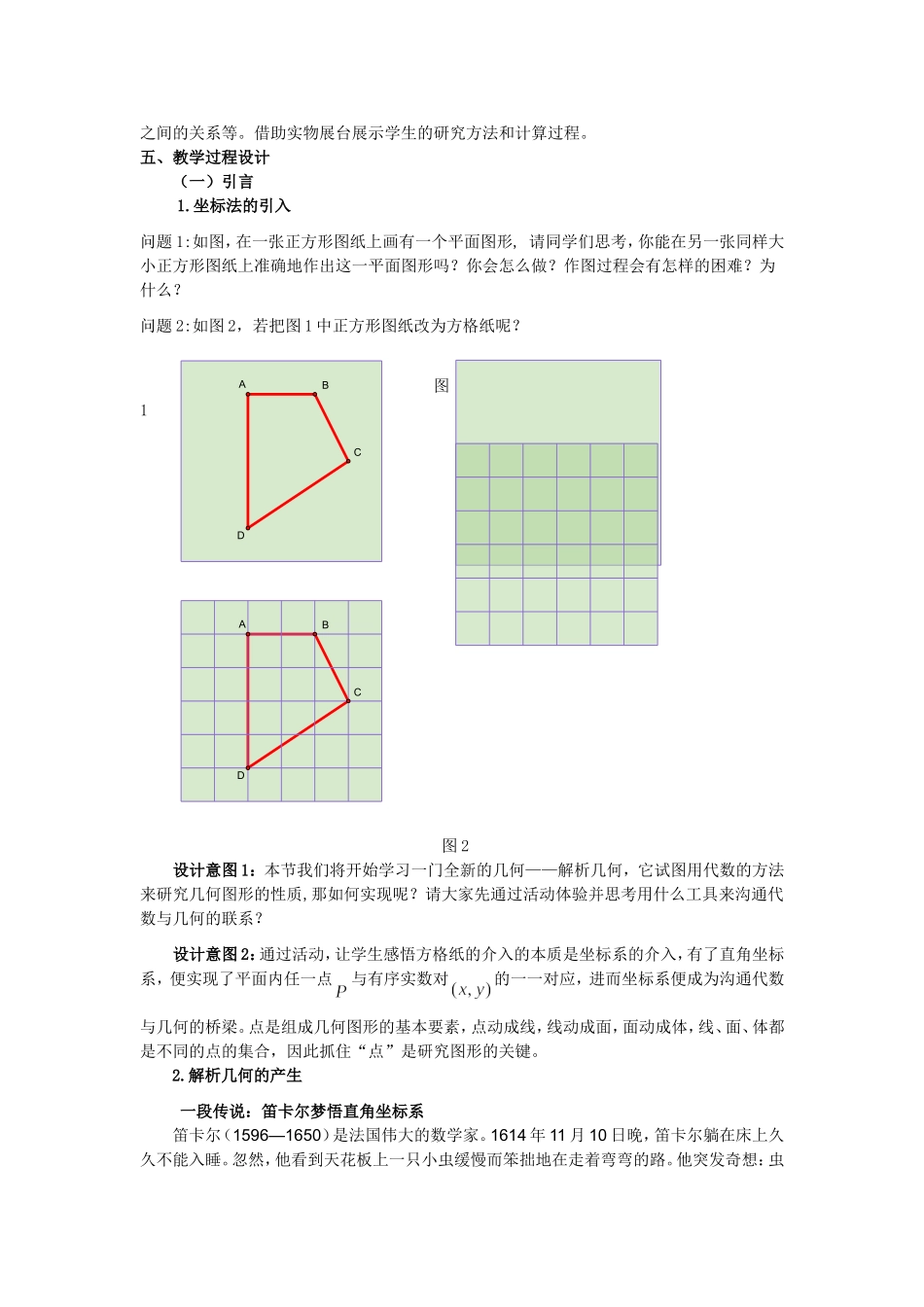 直线的倾斜角和斜率的教学设计_第2页