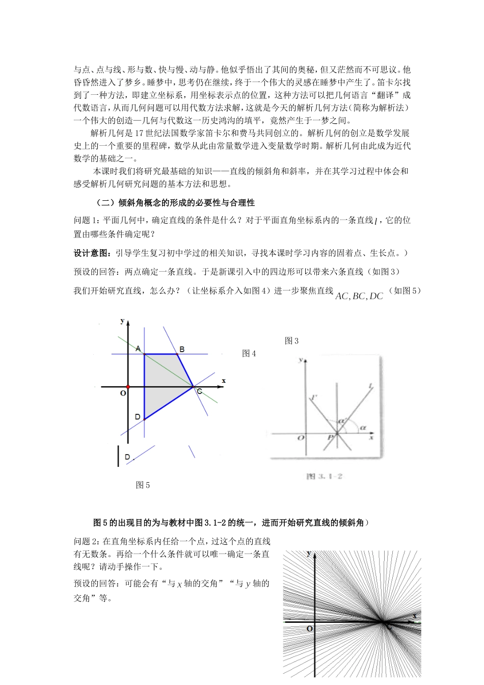 直线的倾斜角和斜率的教学设计_第3页