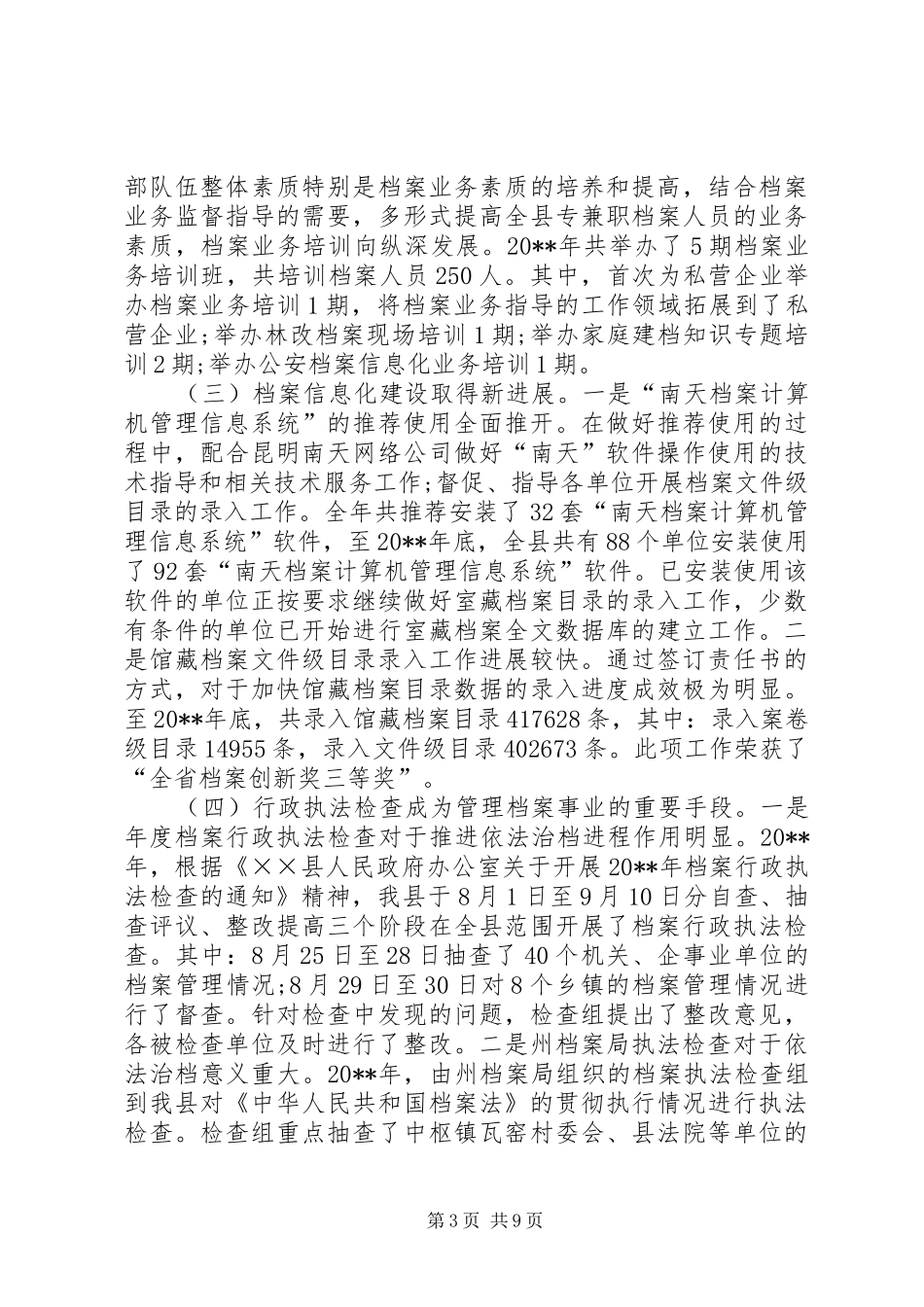 档案局局长在农村档案工作会上的讲话发言_第3页