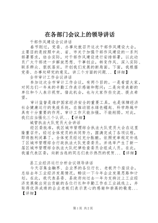 在各部门会议上的领导讲话发言