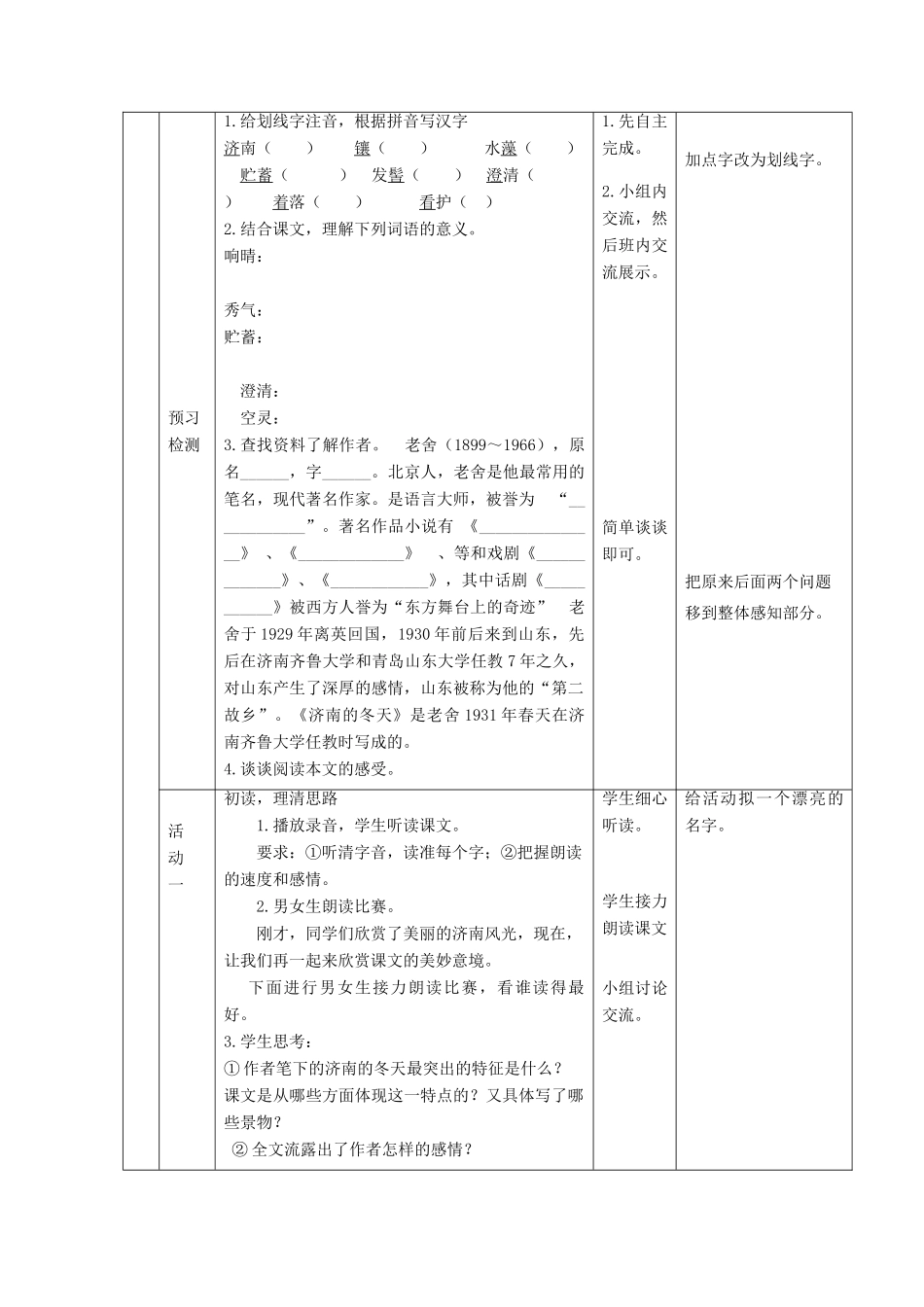 六年级语文上册 第三单元 第14课《济南的冬天》教学设计 鲁教版五四制-鲁教版五四制小学六年级上册语文教案_第2页