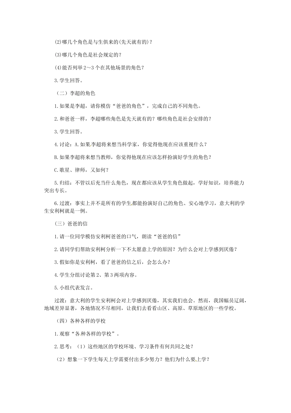 七年级历史下册 5.2《社会舞台中的角色》教案 人教新课标版_第2页