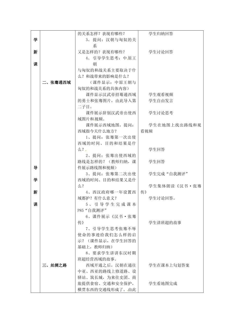 七年级历史上册 第16课 秦汉开拓西域和丝绸之路教学设计 北师大版-北师大版初中七年级上册历史教案_第2页