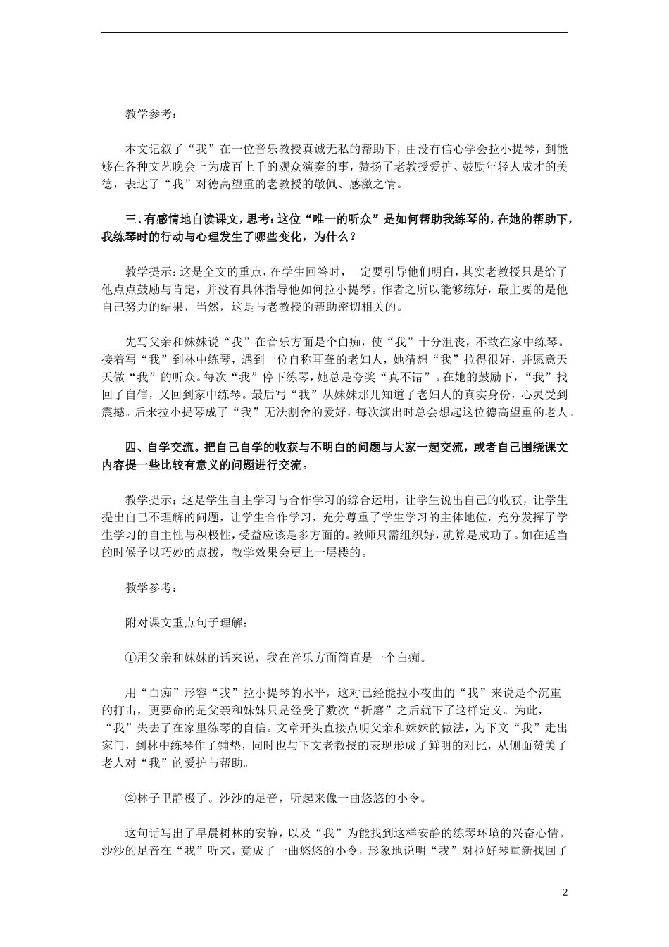 六年级语文上册 第11课 唯一的听众教学设计 人教版_第2页