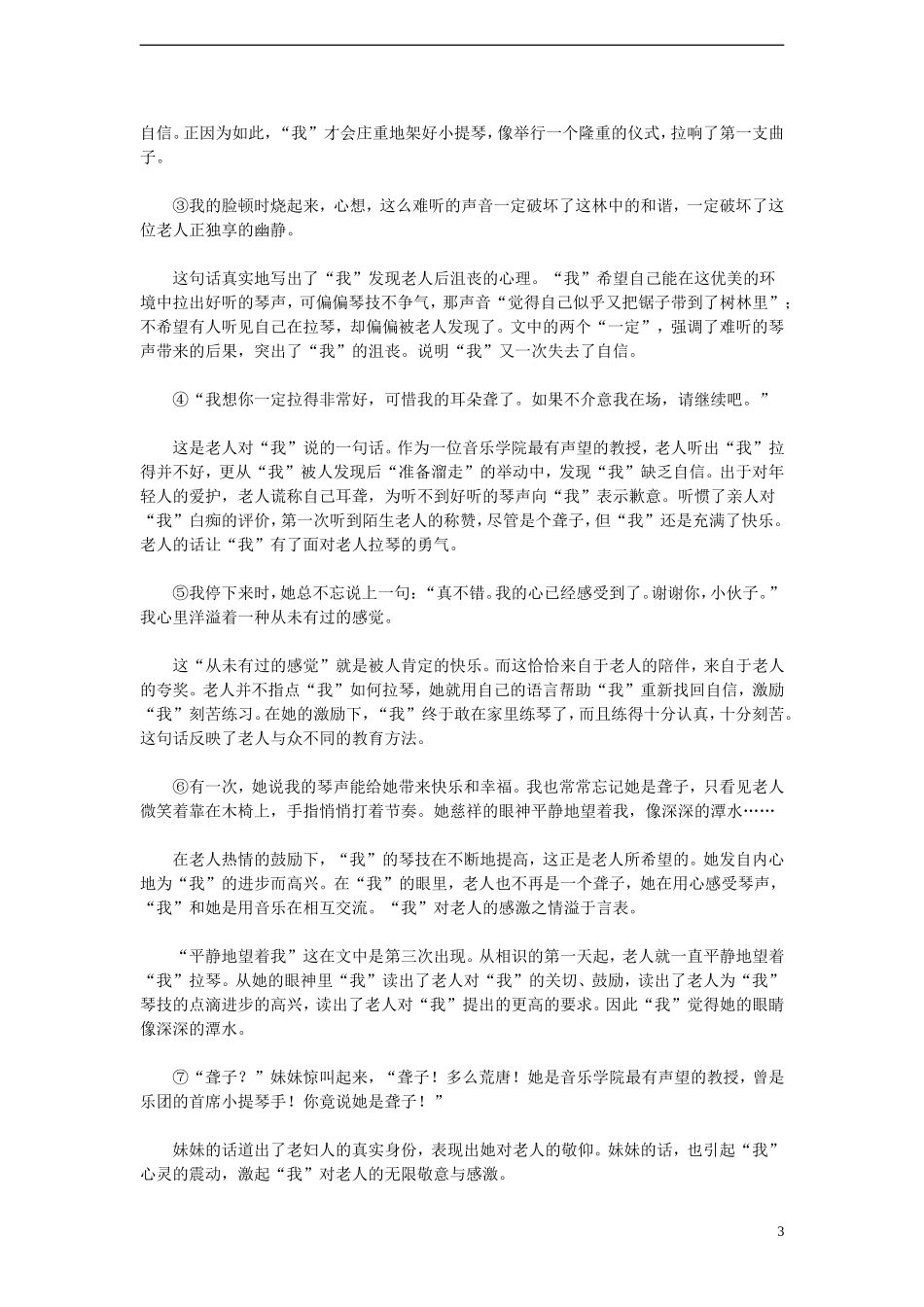 六年级语文上册 第11课 唯一的听众教学设计 人教版_第3页