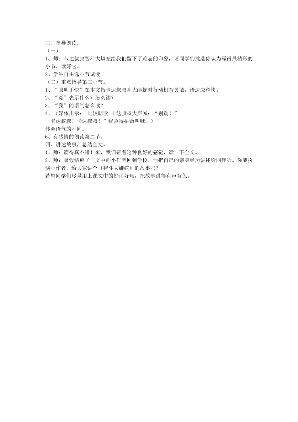 秋二年级语文上册《一条大蟒蛇》教学设计 沪教版-沪教版小学二年级上册语文教案_第2页