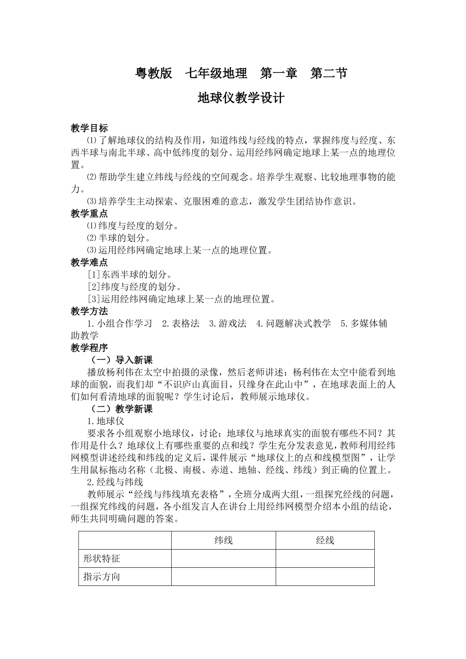 地球仪教学设计_第1页
