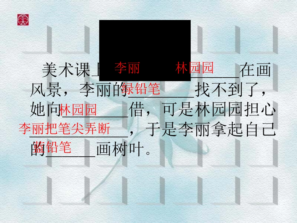 蓝色的树叶第一课时_第3页