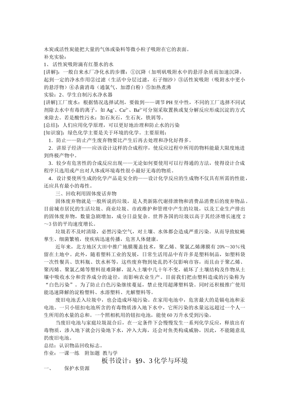 九年级化学《9.3化学与环境》教案1鲁教版_第3页