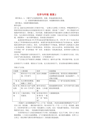 九年级化学《9.3化学与环境》教案1鲁教版