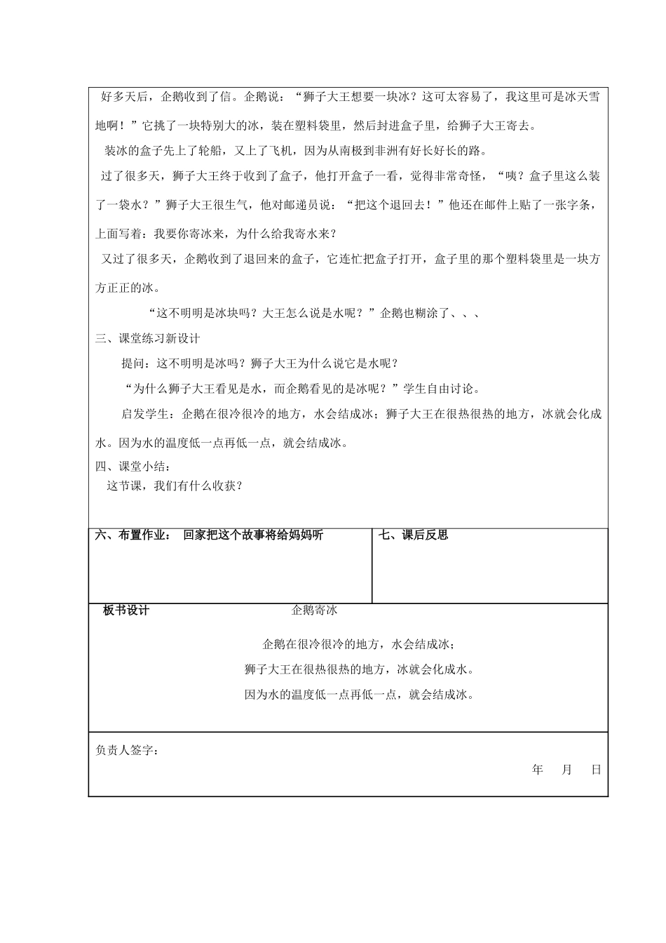 秋二年级语文上册 第23课 企鹅寄冰教案 冀教版-冀教版小学二年级上册语文教案_第2页