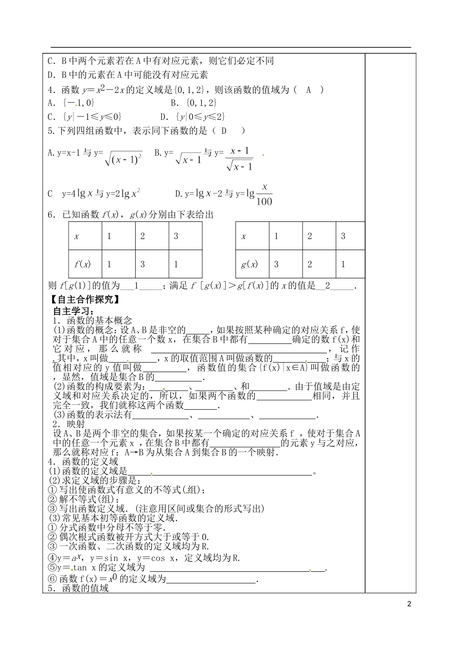 山东省泰安市肥城市第三中学高考数学一轮复习 函数及其表示教案_第2页
