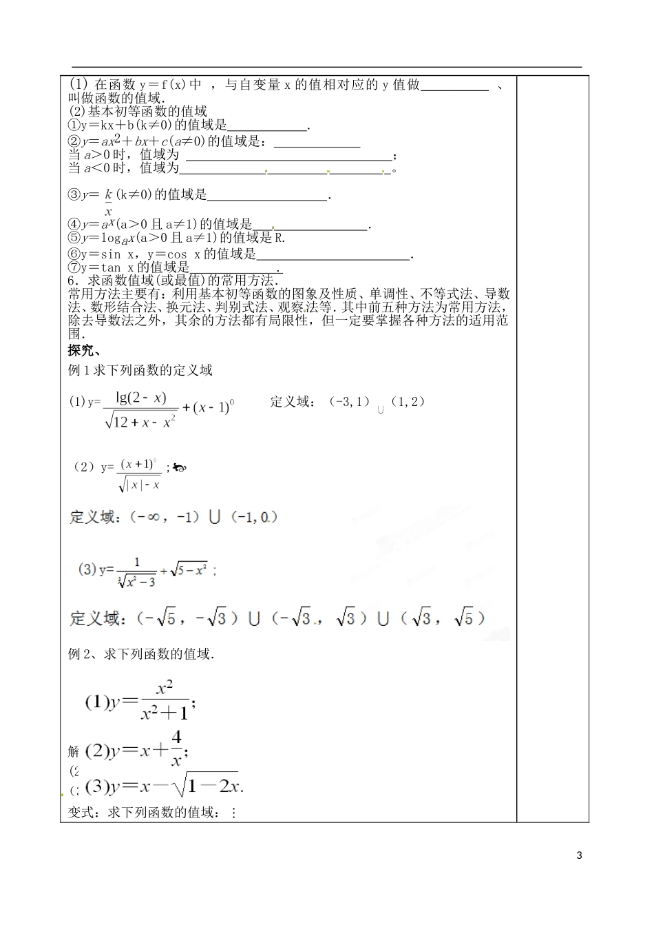 山东省泰安市肥城市第三中学高考数学一轮复习 函数及其表示教案_第3页