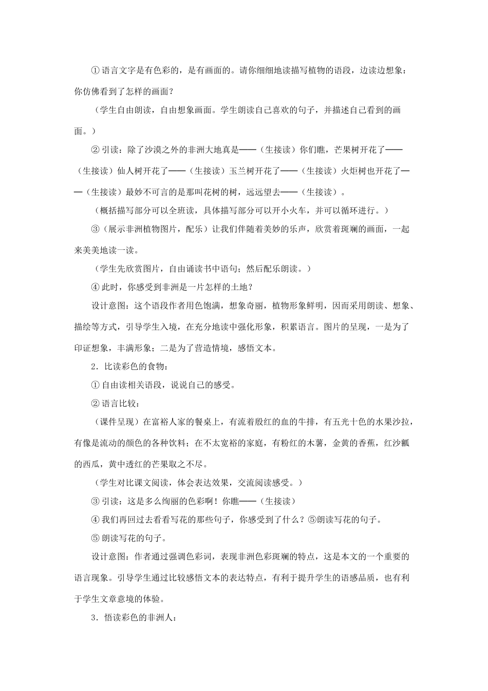 五年级语文下册 第八组 28《彩色的非洲》教学设计2 新人教版-新人教版小学五年级下册语文教案_第2页