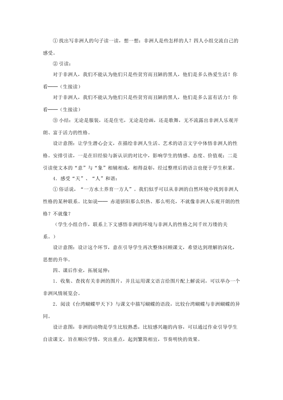 五年级语文下册 第八组 28《彩色的非洲》教学设计2 新人教版-新人教版小学五年级下册语文教案_第3页