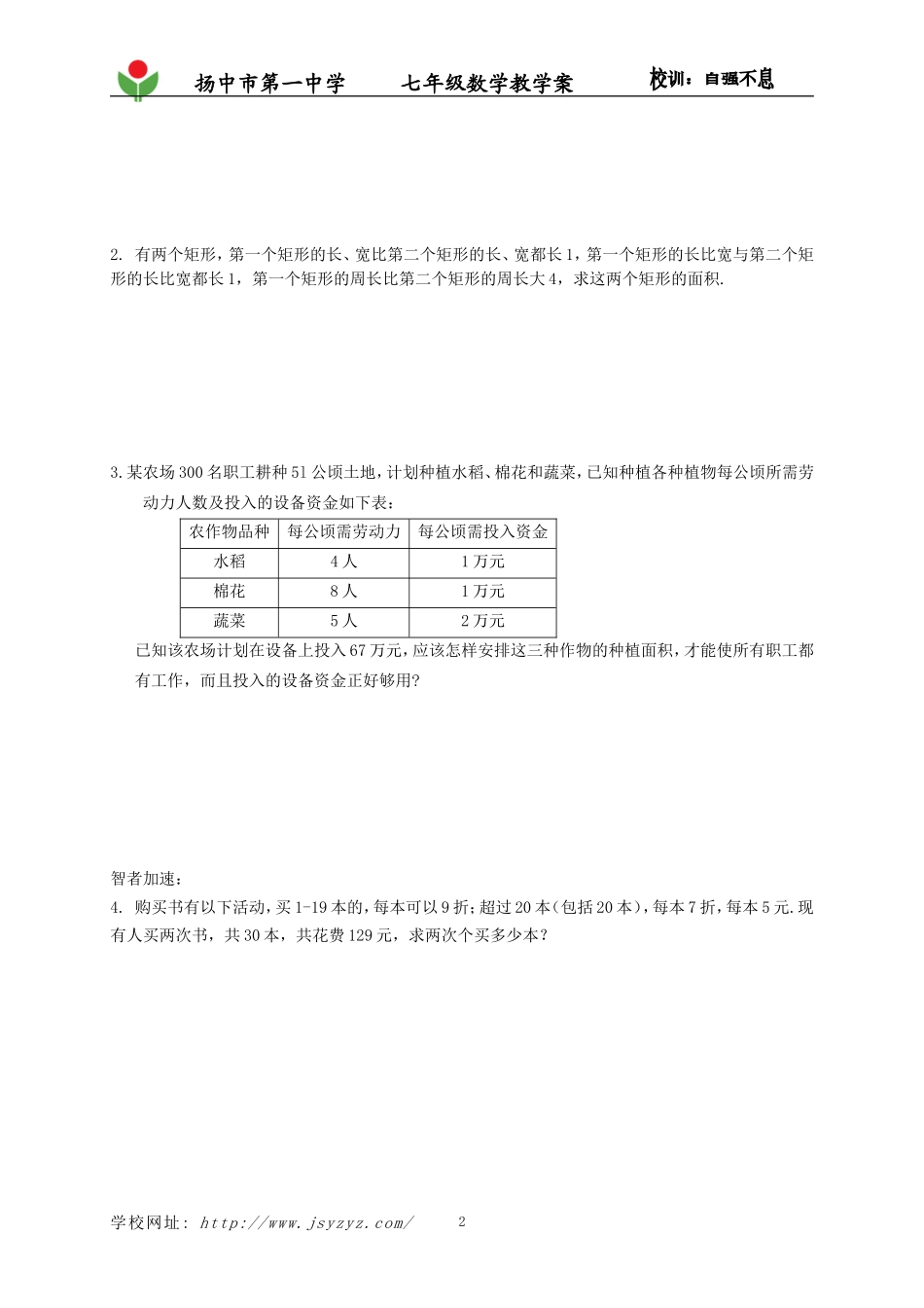 第课时用二元一次方程解决问题2_第2页