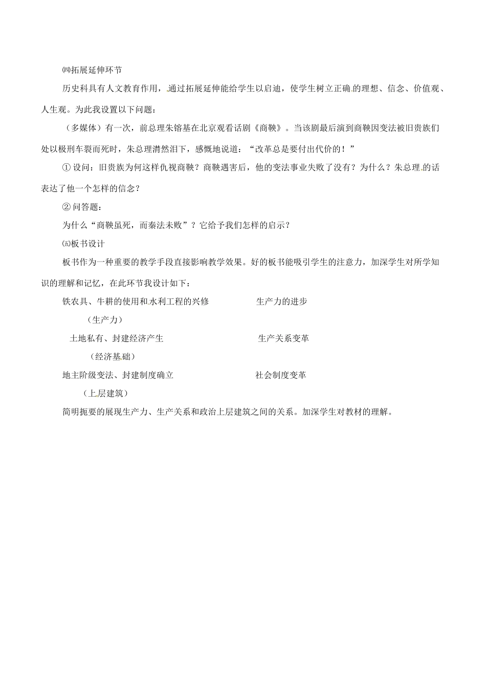七年级历史上册《第7课 大变革的时代》说课稿 新人教版_第3页