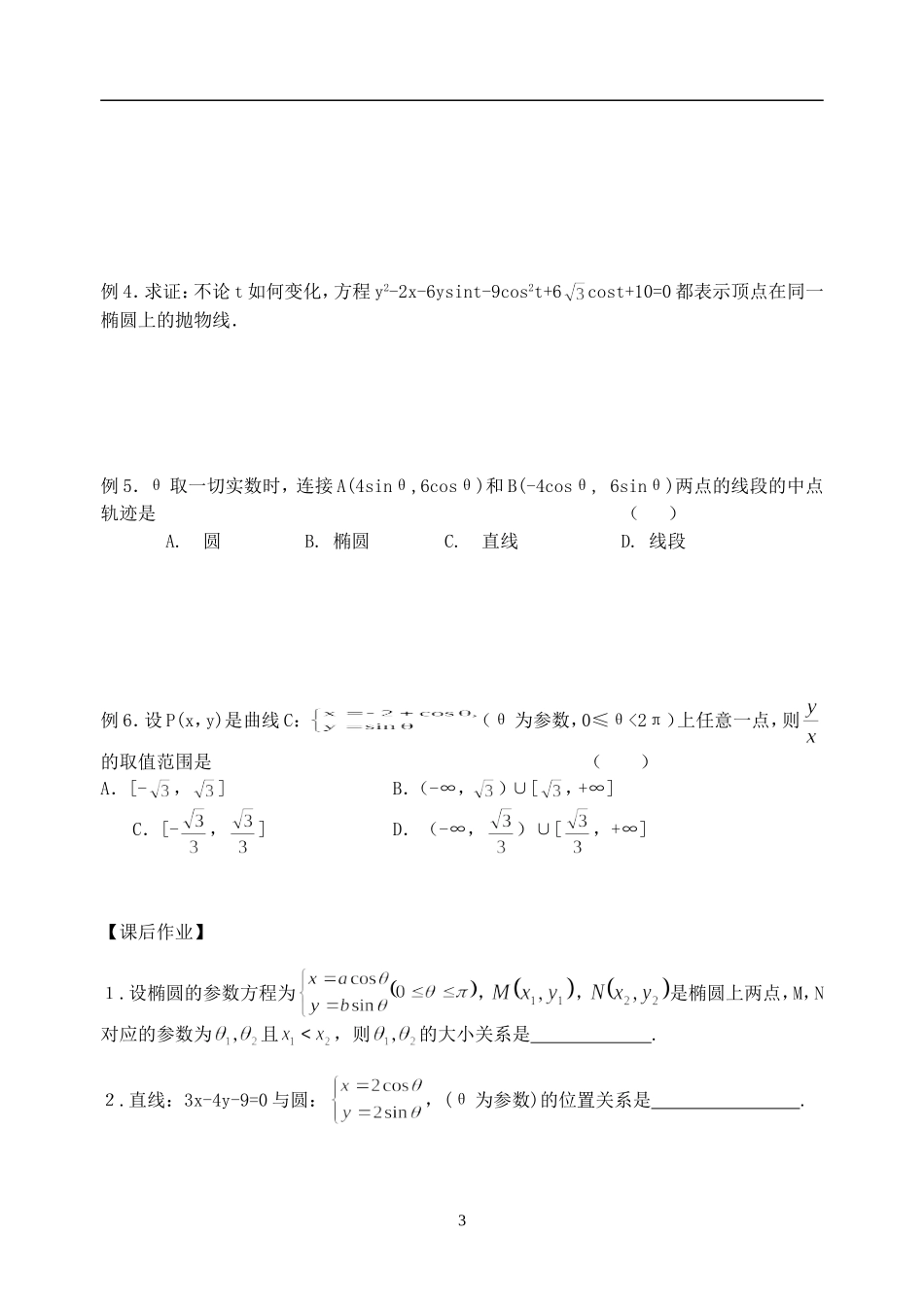 选修4-4 §4．4   参数方程_第3页