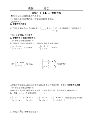 选修4-4 §4．4   参数方程