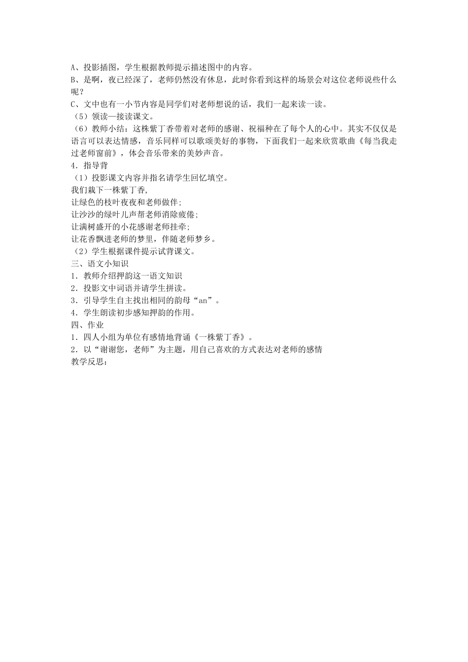 秋二年级语文上册《一株紫丁香》教案1 鲁教版-鲁教版小学二年级上册语文教案_第3页