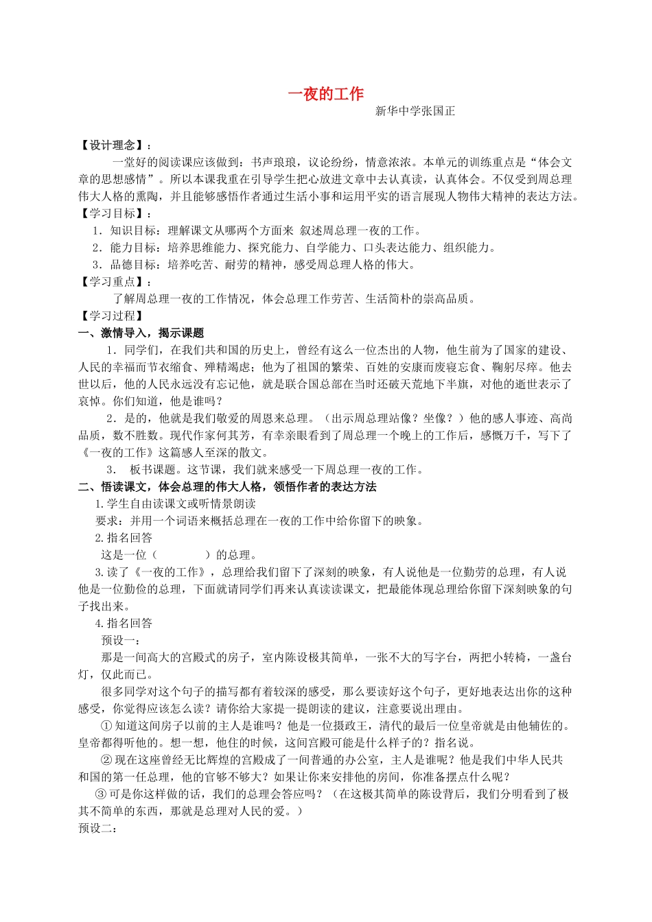 六年级语文下册 一夜的工作 3教案 人教新课标版_第1页