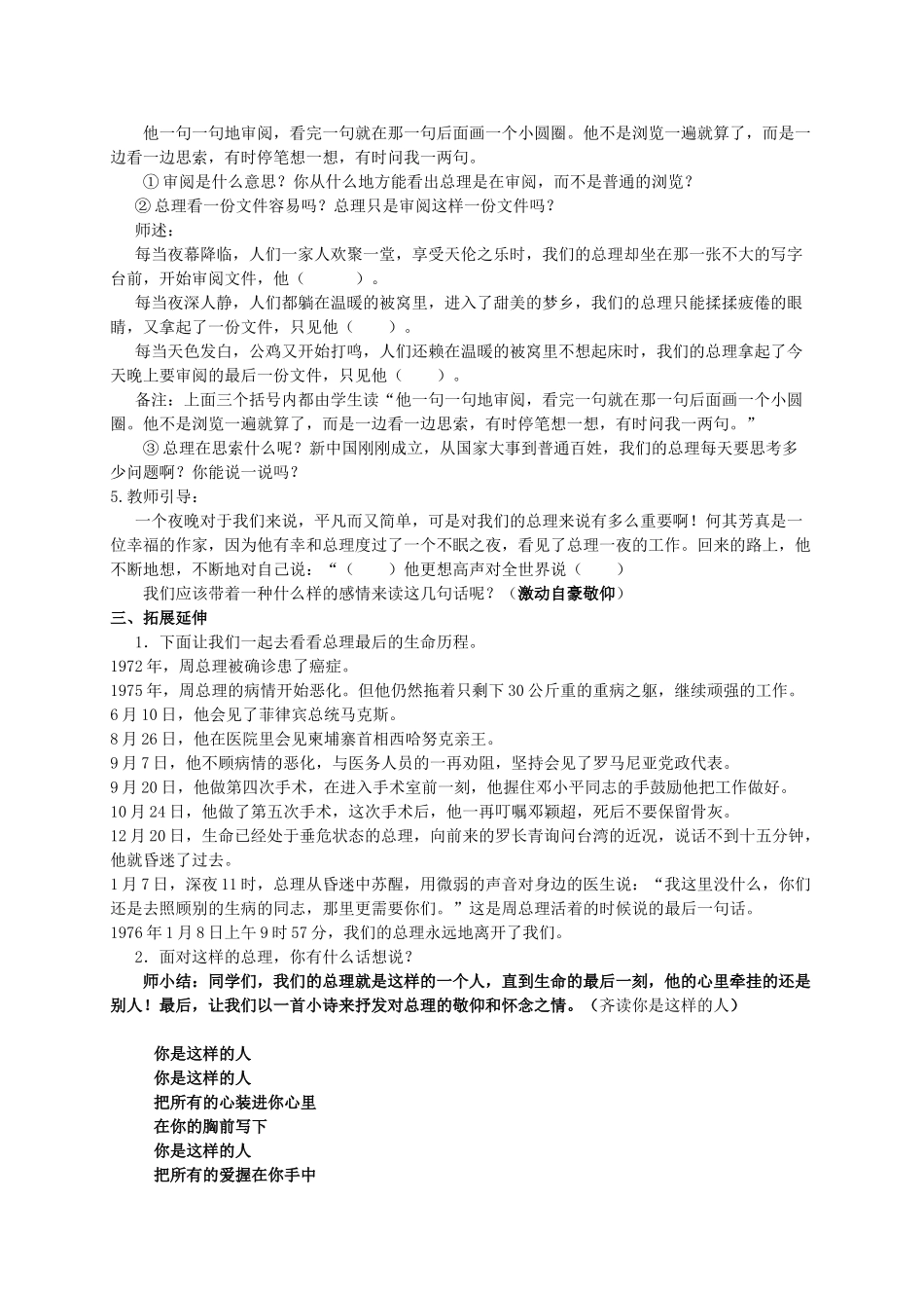 六年级语文下册 一夜的工作 3教案 人教新课标版_第2页