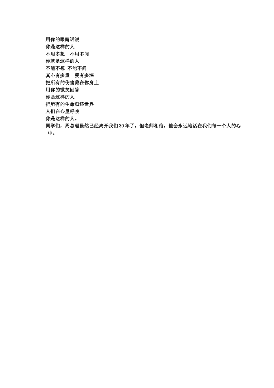 六年级语文下册 一夜的工作 3教案 人教新课标版_第3页