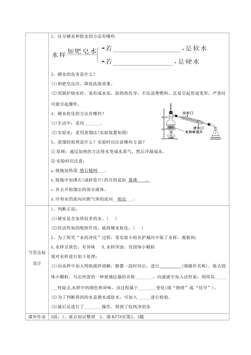 九年级化学上册 第四单元 自然界的水 课题2 水的净化 4.2.2 水的净化教学设计 （新版）新人教版-（新版）新人教版初中九年级上册化学教案_第2页