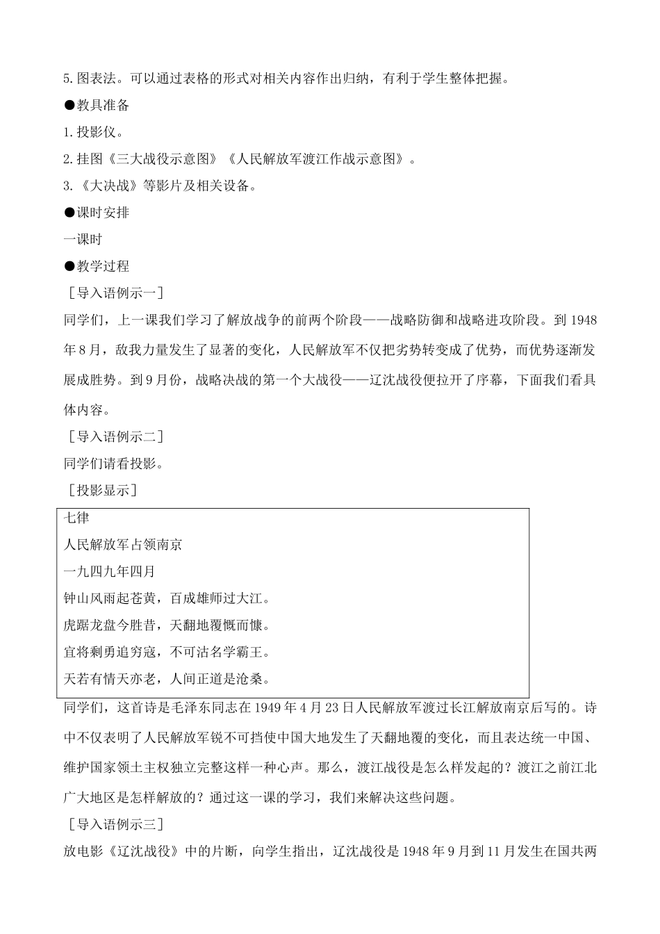 七年级历史战略大决战鲁教版_第2页