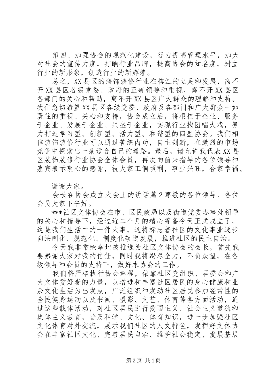 会长在协会成立大会上的讲话发言_第2页