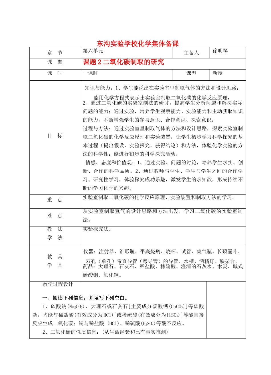 九年级化学上册 第六单元课题2教案 人教新课标版_第1页